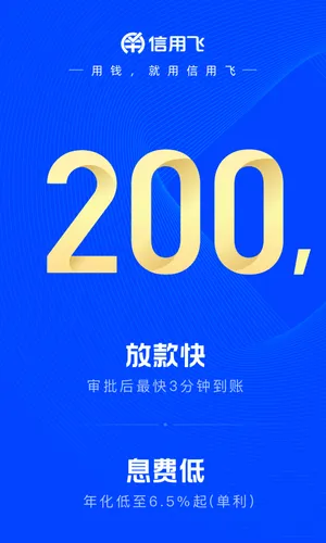 信用飞软件封面