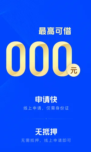 信用飞软件封面