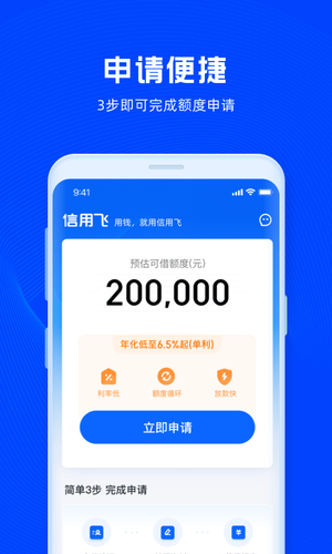 信用飞软件封面