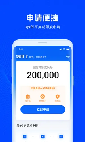 信用飞软件封面