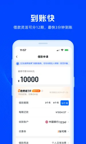 信用飞软件封面