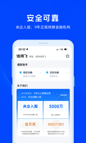 信用飞软件封面