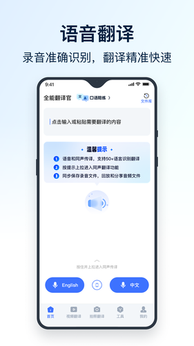 全能翻译官软件封面
