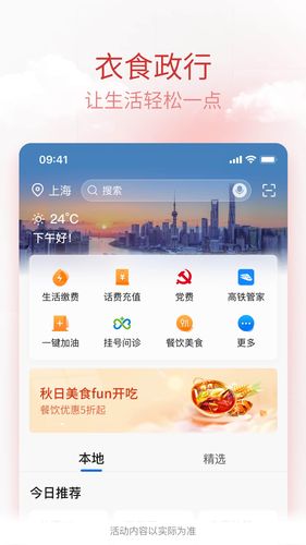 交通银行软件封面