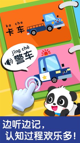 宝宝交通工具书软件封面