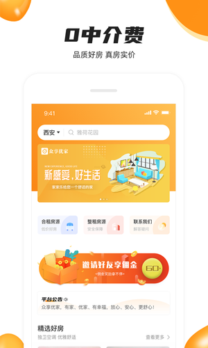 众享优家第1张手机截图