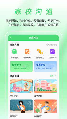 河南校讯通软件封面