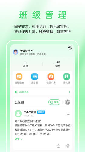 河南校讯通软件封面
