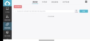致医云诊室s软件封面