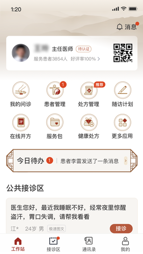 扁鹊医生软件封面