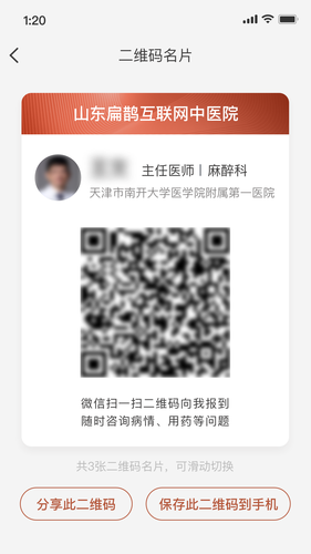 扁鹊医生软件封面