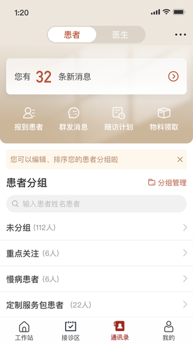 扁鹊医生软件封面