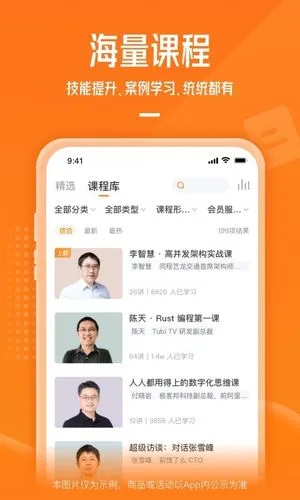 极客时间软件封面