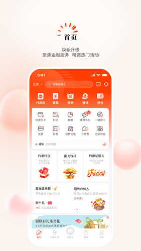 阳光惠生活第1张手机截图