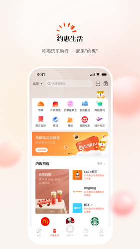 阳光惠生活第2张手机截图