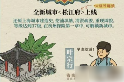 应天府印手游如何解锁松江府江南百景图解锁松江府攻略