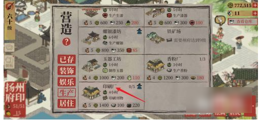 应天府印手游如何建经书印刷厂江南百景图扬州印刷厂攻略