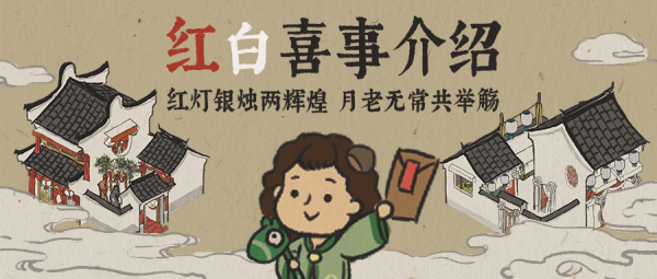应天府印手游怎么办喜事办喜事方法