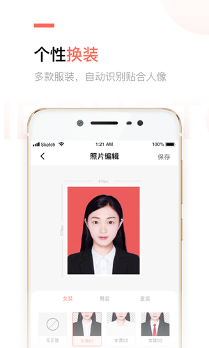 二寸证件照制作软件封面