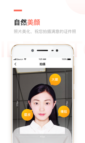 二寸证件照制作软件封面