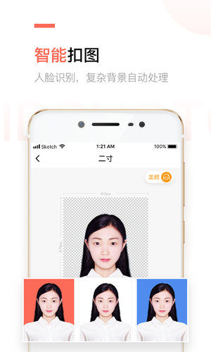 二寸证件照制作软件封面