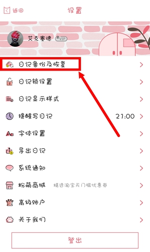 粉粉日记怎么恢复日记粉粉日记找回日记教程