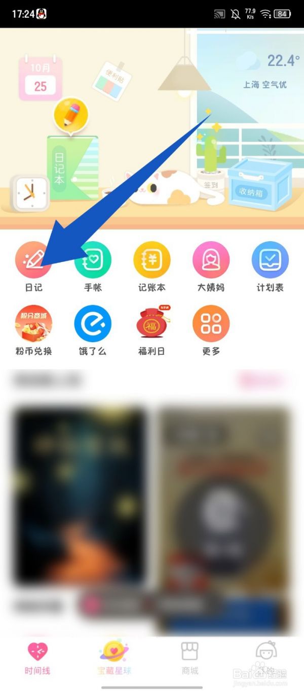粉粉日记如何删除全部日记删除记账的方法操作