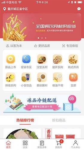 斯厨在线软件封面