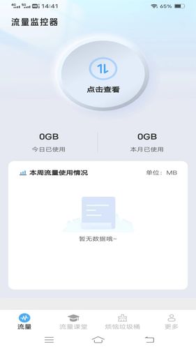 流量护航指南软件封面