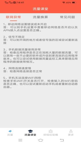 流量护航指南软件封面