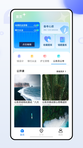 班级管家软件封面