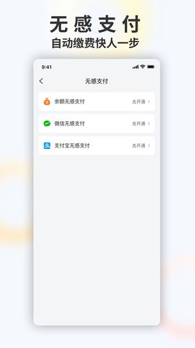 畅停e行软件封面