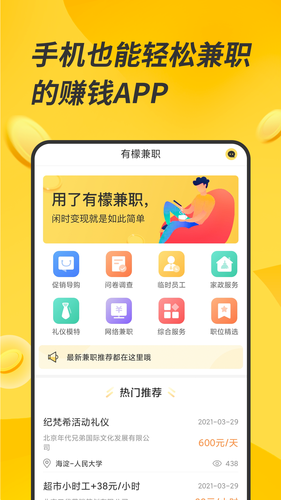 有檬兼职软件封面
