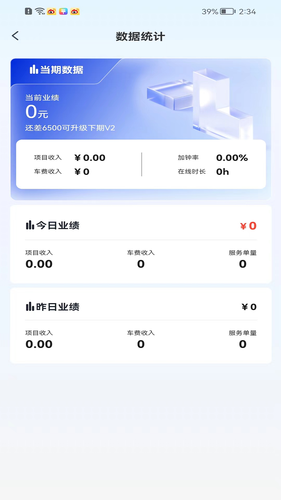 东都到家技师端软件封面