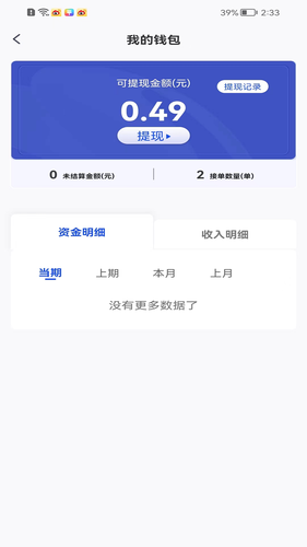 东都到家技师端软件封面