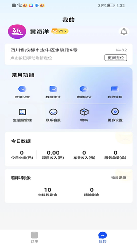 东都到家技师端软件封面