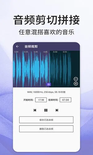 音频剪辑音乐软件封面