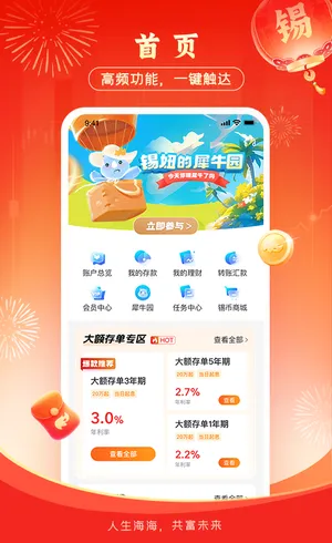 锡商银行软件封面