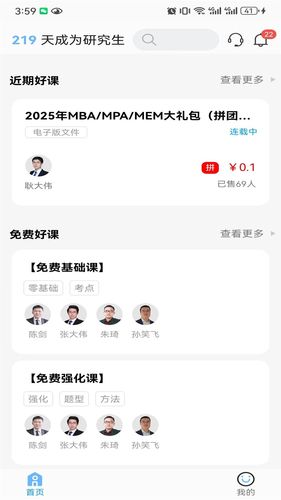 幂学MBA软件封面