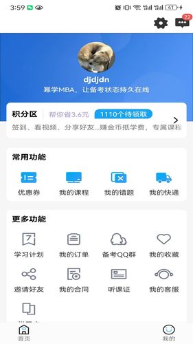 幂学MBA软件封面