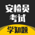 安检员考试学知题 v1.0.1 最新版