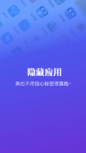 隐藏应用软件软件封面