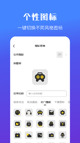 隐藏应用软件软件封面