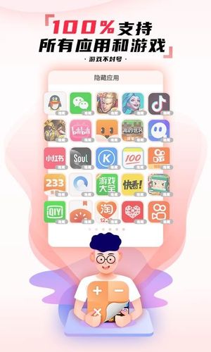 隐藏应用图标软件软件封面