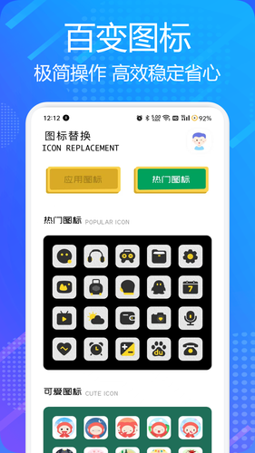 隐藏应用软件软件封面