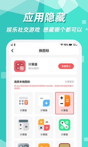 隐藏应用图标软件软件封面