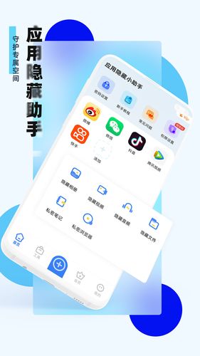 应用隐藏助手软件封面