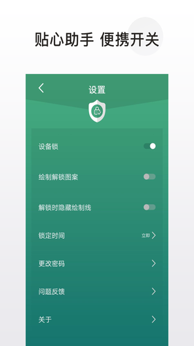 应用隐藏锁软件封面
