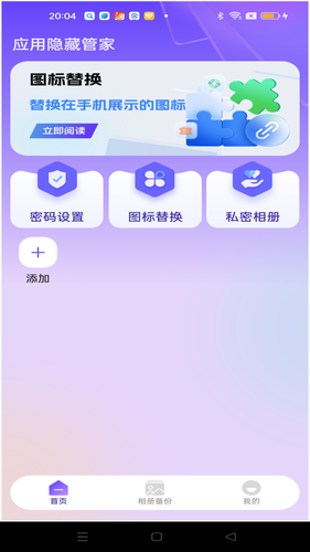 隐藏应用管家软件封面