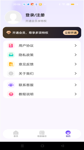 隐藏应用管家软件封面